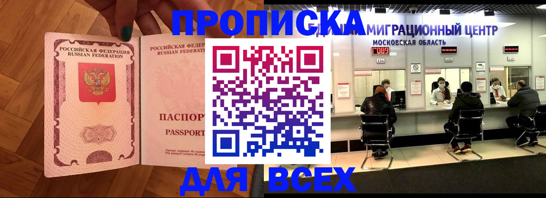 прописка для работы в Екатеринбурге