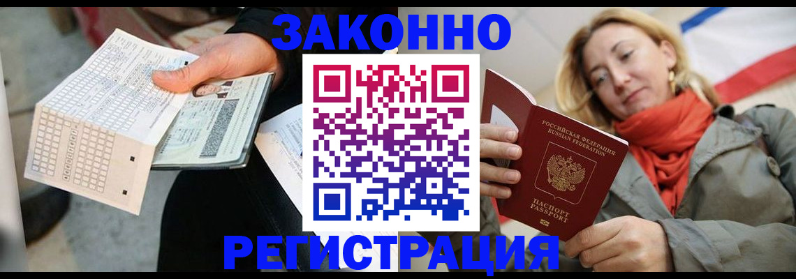 временная регистрация законно в Екатеринбурге