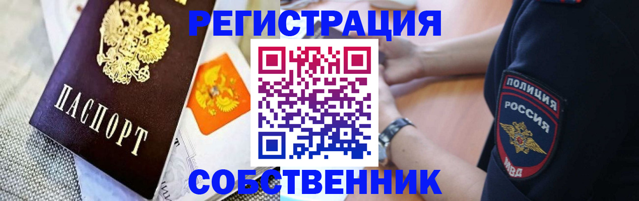 прописка от собственника в Екатеринбурге