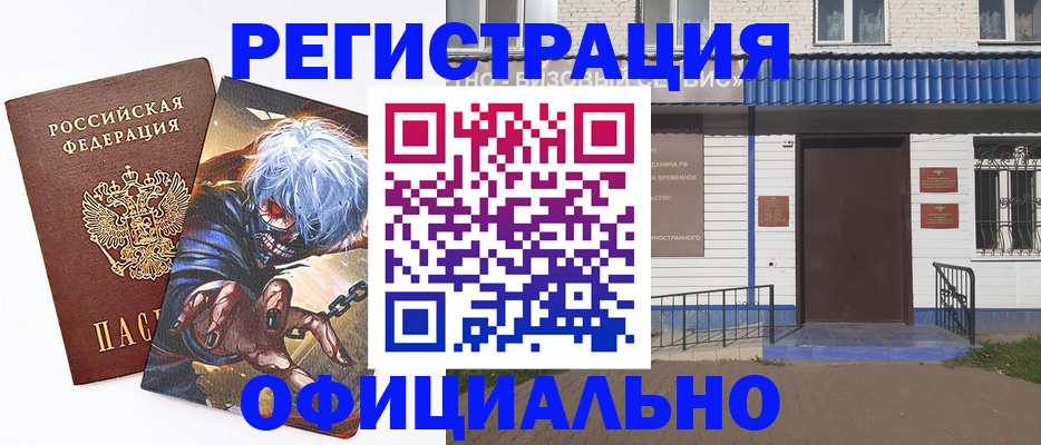 временная регистрация купить в Екатеринбурге